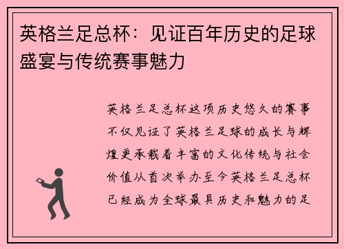 英格兰足总杯：见证百年历史的足球盛宴与传统赛事魅力